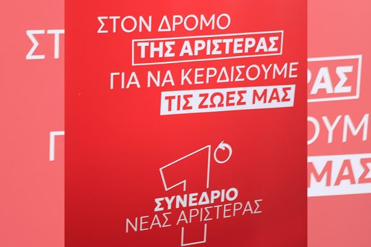 nea aristera synedrio
